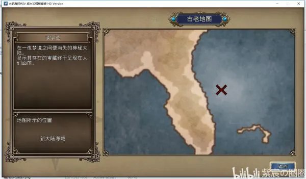 《大航海时代4威力加强版HD》古代地图与藏宝地点一览