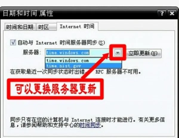 电脑时间同步问题