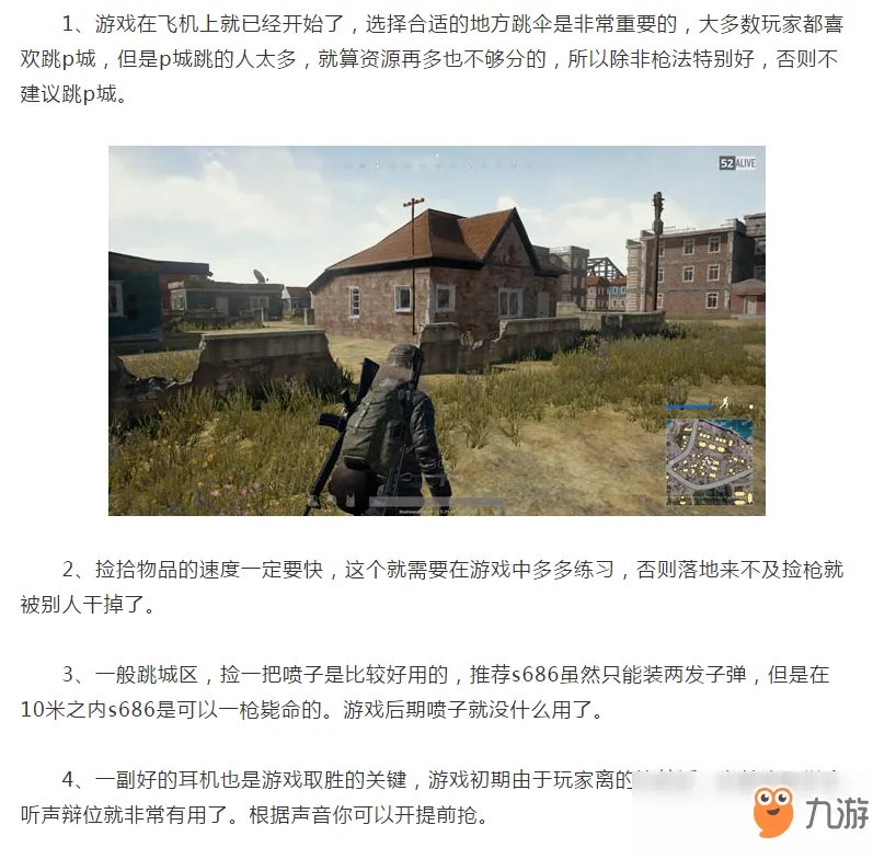 《绝地求生》怎么快速获得生存奖励 大神级26个小技巧汇总