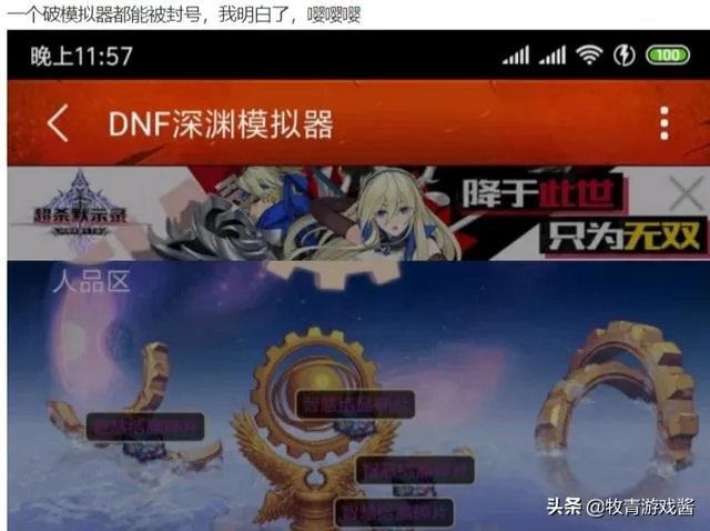 DNF玩家使用深渊模拟器刷深渊被封号3天，网友直言既然是模拟当然要真实，如何评价？