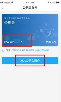 如何查询深圳公积金个人账户