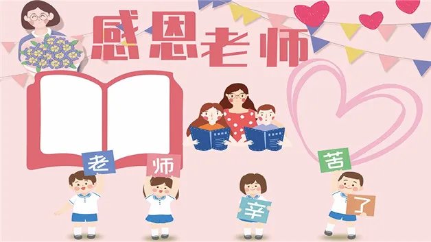 关于老师的手抄报怎么画