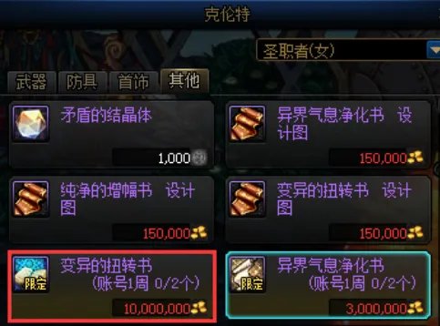 《dnf》增幅智力弄成力量方法介绍