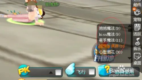 QQ飞车魔法道具怎么使用？