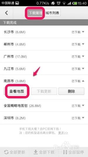 手机百度地图离线包怎么下载和使用