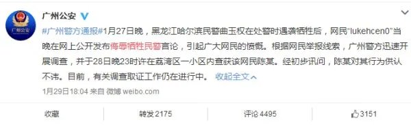 侮辱牺牲民警是怎么回事？