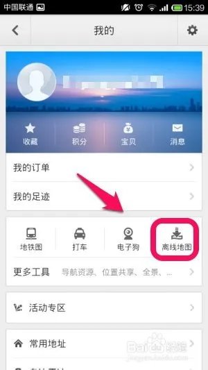 手机百度地图离线包怎么下载和使用