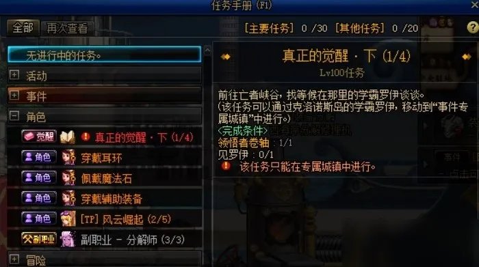 《DNF》驱魔如何三觉 驱魔三觉步骤分享