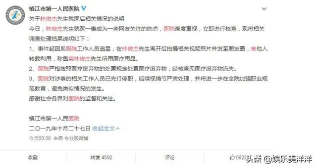 林俊杰用过的吊水针头被出售，镇江第一人民医院：无医疗废弃物流失, 你怎么看？