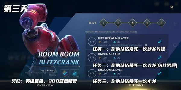 英雄联盟手游新手任务怎么做 5天任务攻略