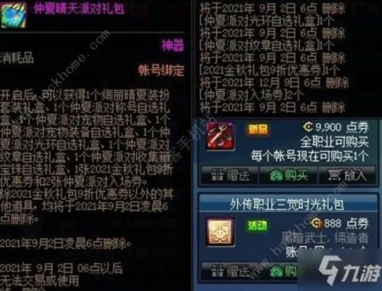 《dnf》夏日套2021价格及购买哪个好 夏日套2021价格介绍