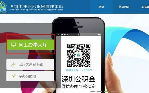 如何查询深圳公积金个人账户