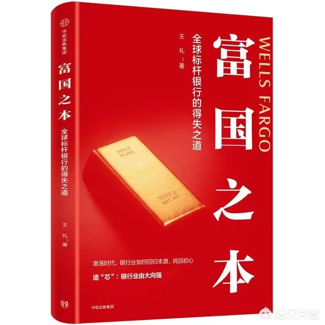 富国银行(Wells Fargo Bank)是如何安然度过金融危机并且走到今天这一步的?