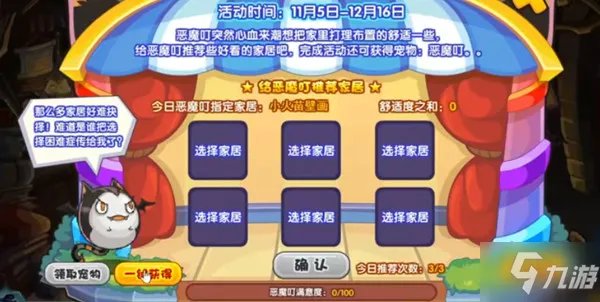 《洛克王国》舒适的家居活动满意度提升图文教程 舒适的家居图文全攻略