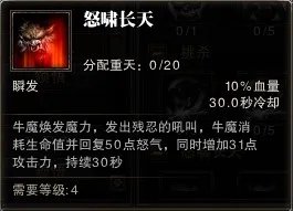 斗战神 图文解析之牛魔嗜血系技能加点！
