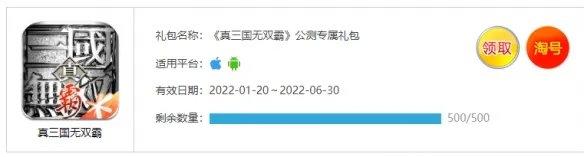 《真三国无双霸》公测专属礼包怎么获得 公测专属礼包码分享