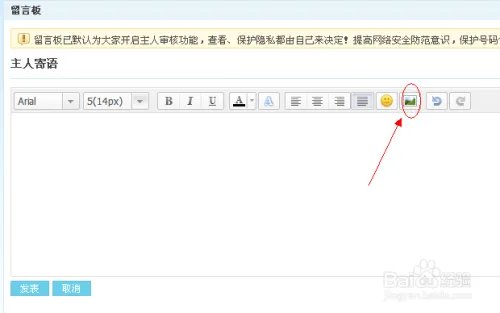 如何使用QQ留言板主人寄语流光字图片
