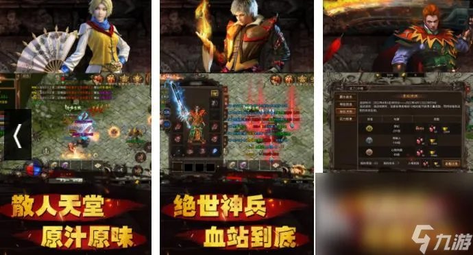 十大免费传奇手游有什么2023 盘点前十名免费传奇游戏推荐