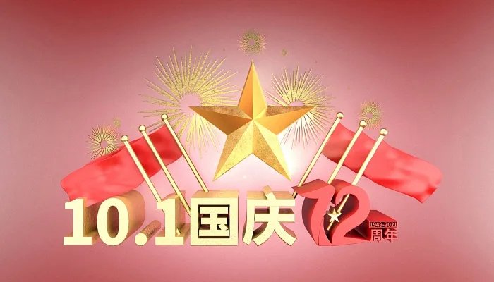 2021年国庆有几天三倍工资 2021国庆节三倍工资指的是哪几天