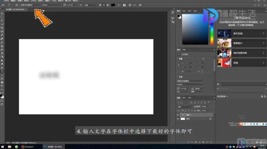 ps字体安装教程