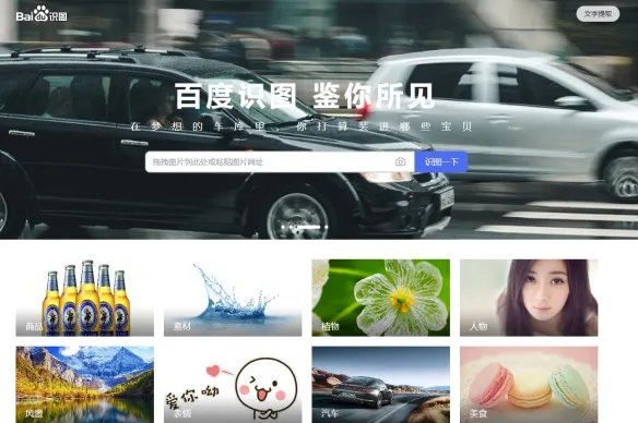 百度识图网页版入口