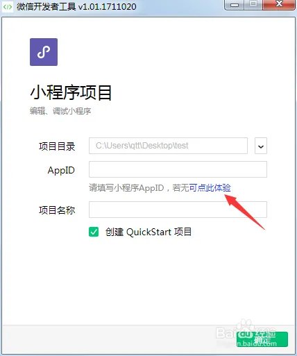 微信web开发者工具的使用