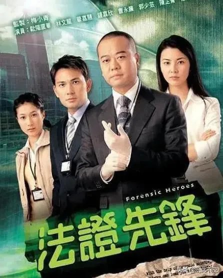 法证先锋4与前几部