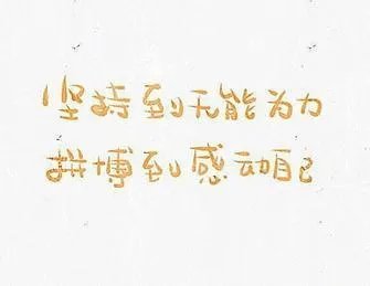 你觉得人的一生中哪个年龄阶段最累?