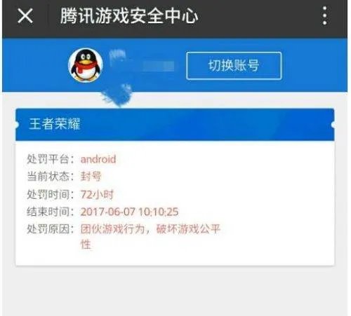 王者荣耀封号怎么解封 王者荣耀封号后可以解封吗