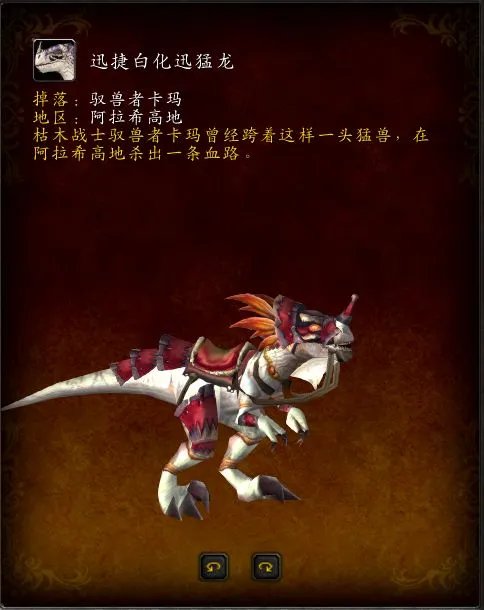 《魔兽世界》阿拉希稀有精英位置与掉落藏品一览