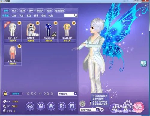 QQ炫舞人物怎么切换成Q版形象？