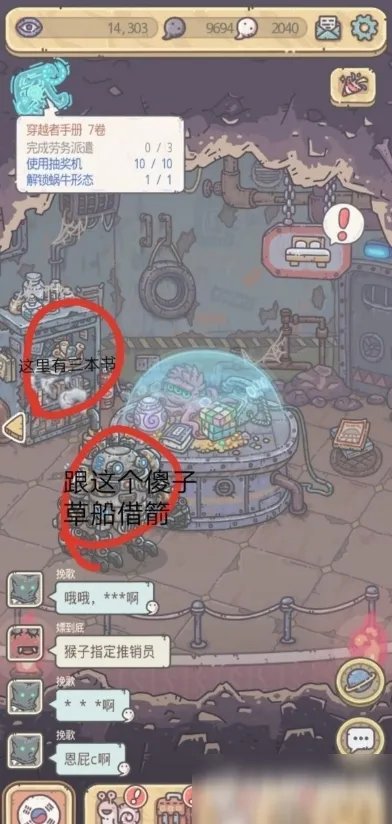 最强蜗牛隐藏彩蛋有哪些 隐藏彩蛋介绍