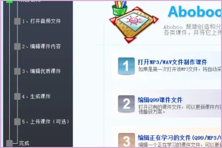 aboboo软件怎么用?