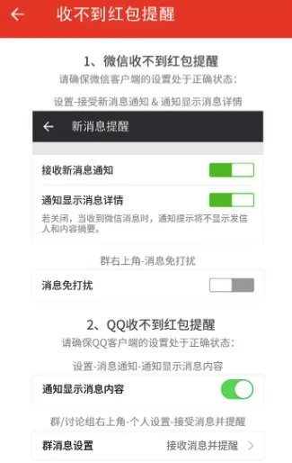 怎么设置微信红包的提醒功能？