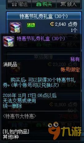 dnf双11有什么活动？地下城与勇士双十一活动大全