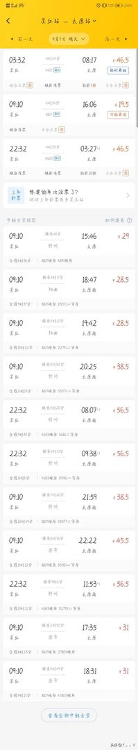 灵丘到太原的火车时刻表？