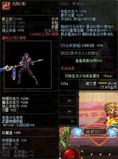 《DNF》100级魔枪士史诗武器推荐