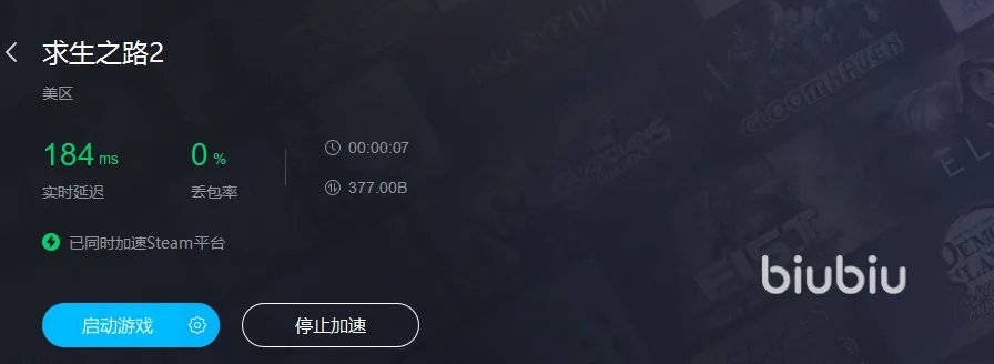 求生之路2联机需要加速器吗 2022求生之路2联机加速器哪个好