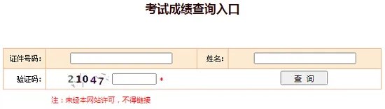 江苏省2020社工考试成绩查询入口