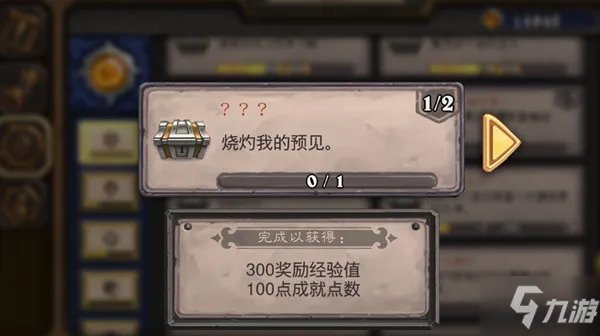 《炉石传说》暴风城谜题烧灼我的预见任务攻略大全 暴风城的谜题通关技巧攻略