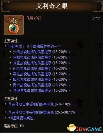 暗黑破坏神3国服 夺魂之镰 野蛮人技能加点装备介绍