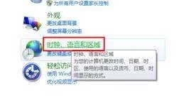 如何将电脑繁体系统转成简体系统