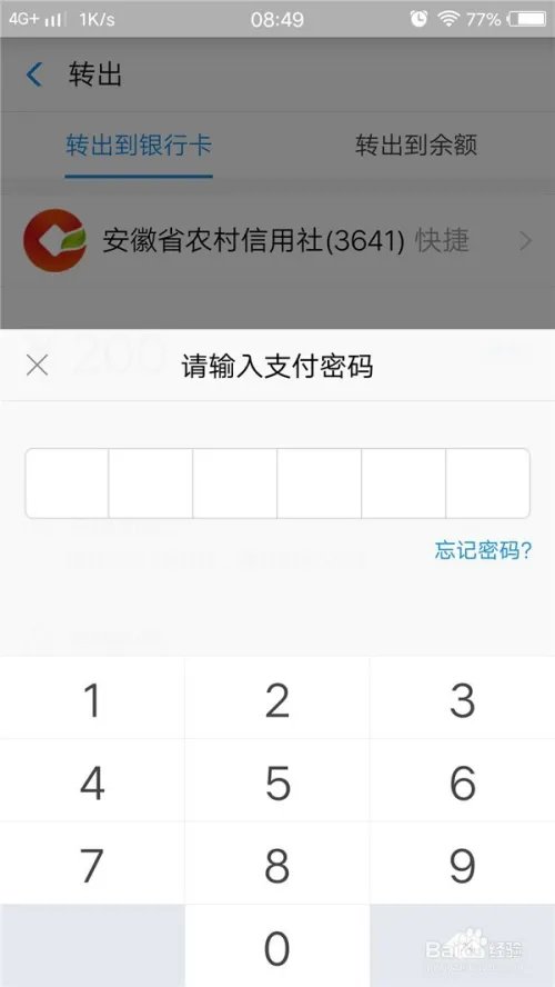 余额宝如何提现？