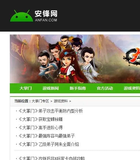 大掌门功略，求指导