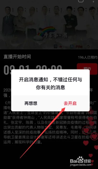 2020央视开学第一课直播怎么看