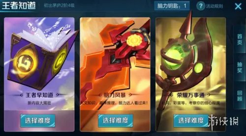 《王者荣耀》王者早知道全部答案,王者早知道问题汇总