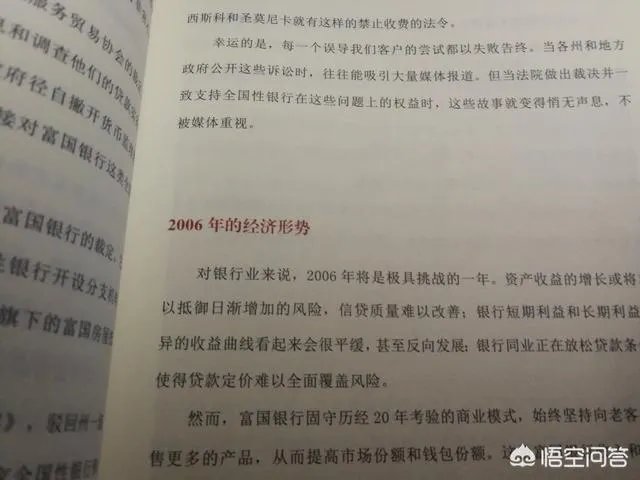 富国银行(Wells Fargo Bank)是如何安然度过金融危机并且走到今天这一步的?