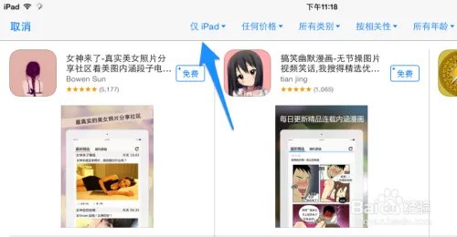 美颜相机iPad下载 iPad mini 美颜相机下载