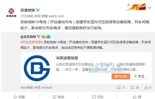 北京15号线晚点多长时间？
