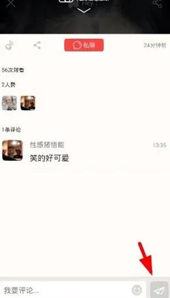 《伙星》评论直播方法说明介绍